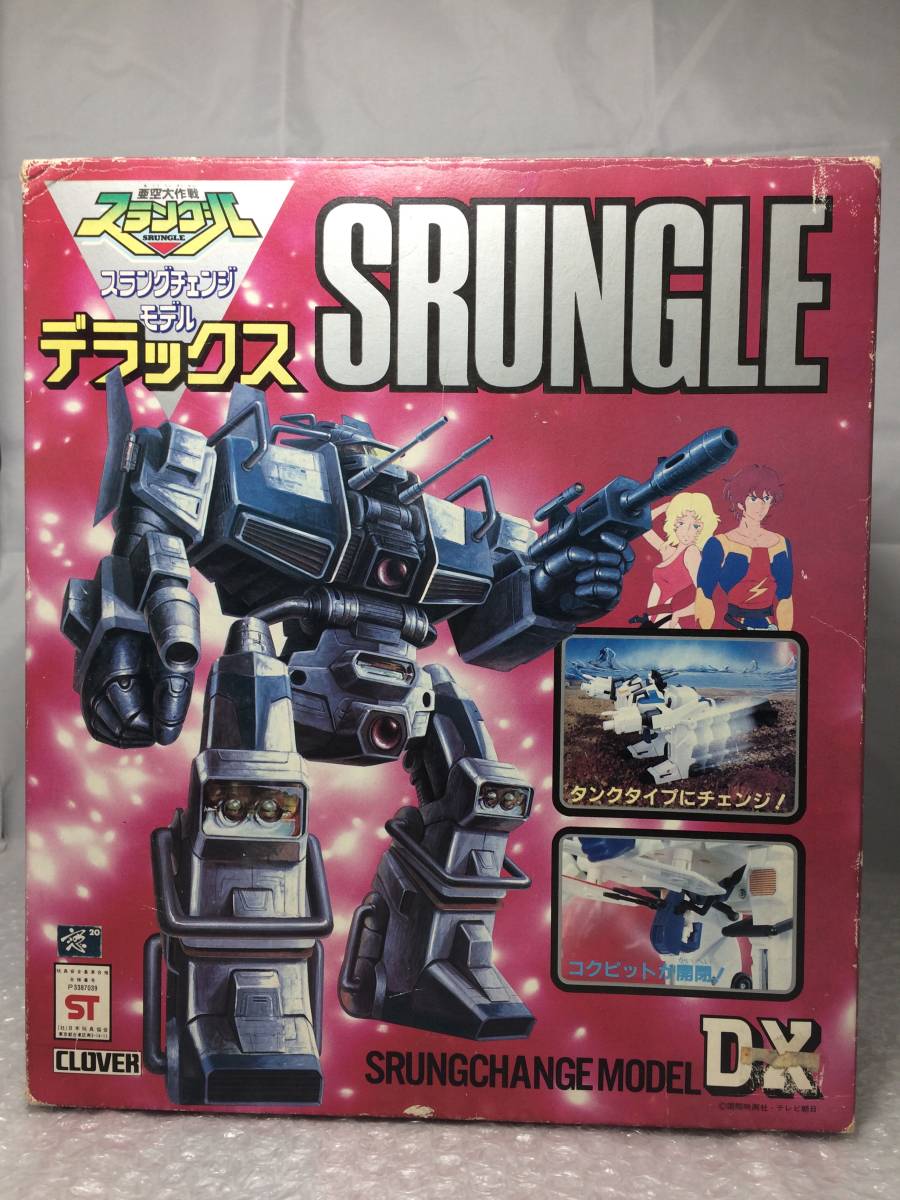 当時品】亜空大作戦スラングル スラングチェンジモデル SRUNGLE