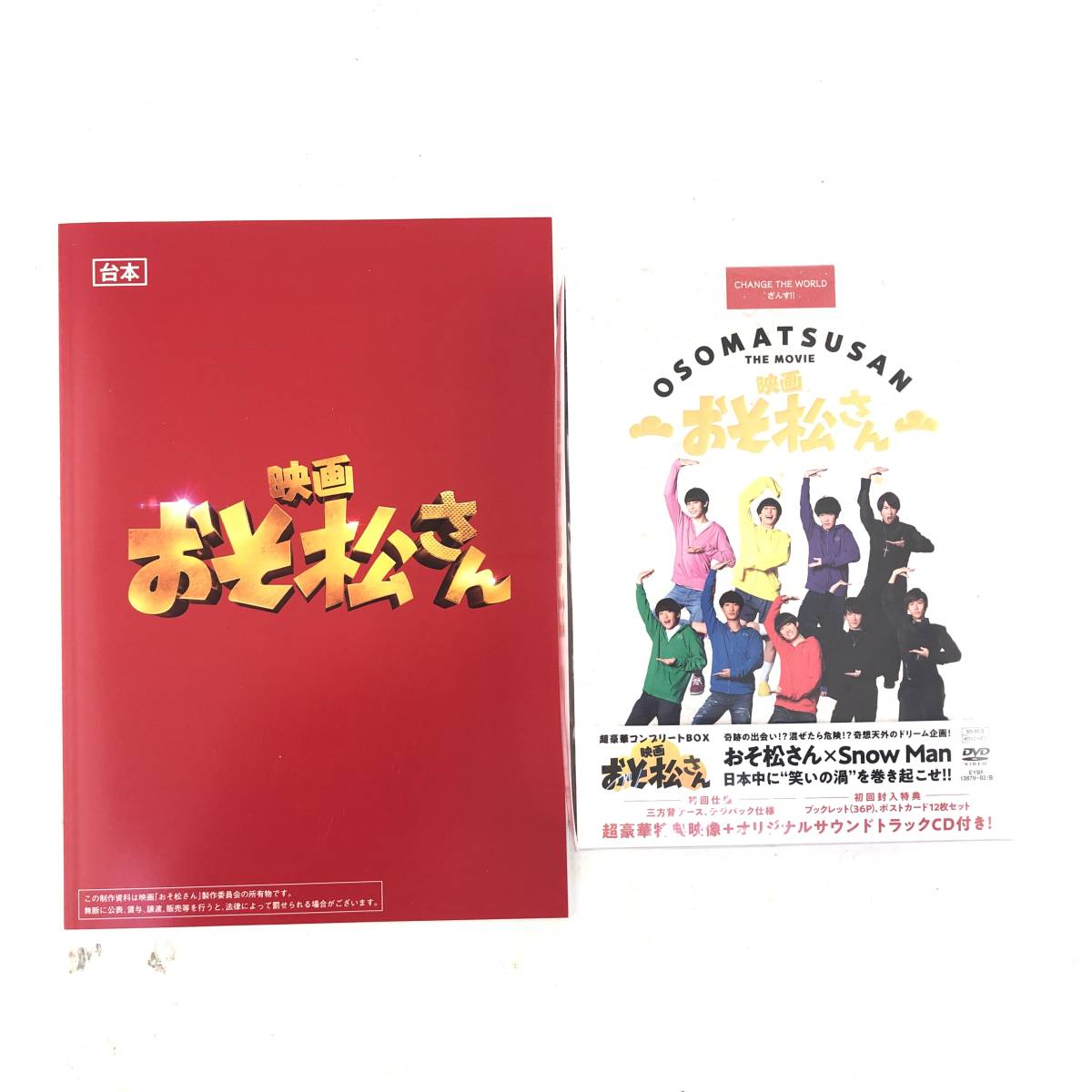 DVD】映画 おそ松さん 超豪華コンプリートBOX [初回仕様版]/台本風