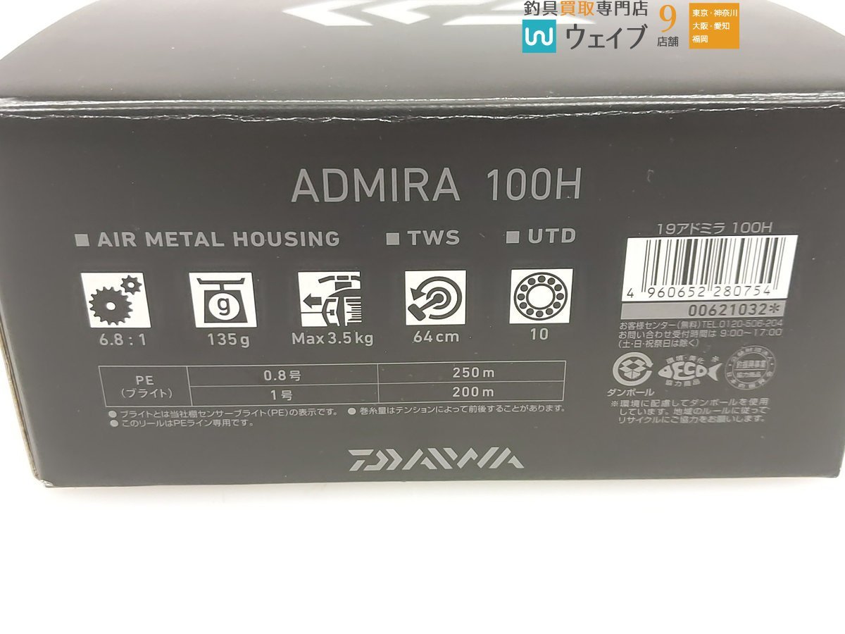 ダイワ 19 アドミラ 100H 右巻き