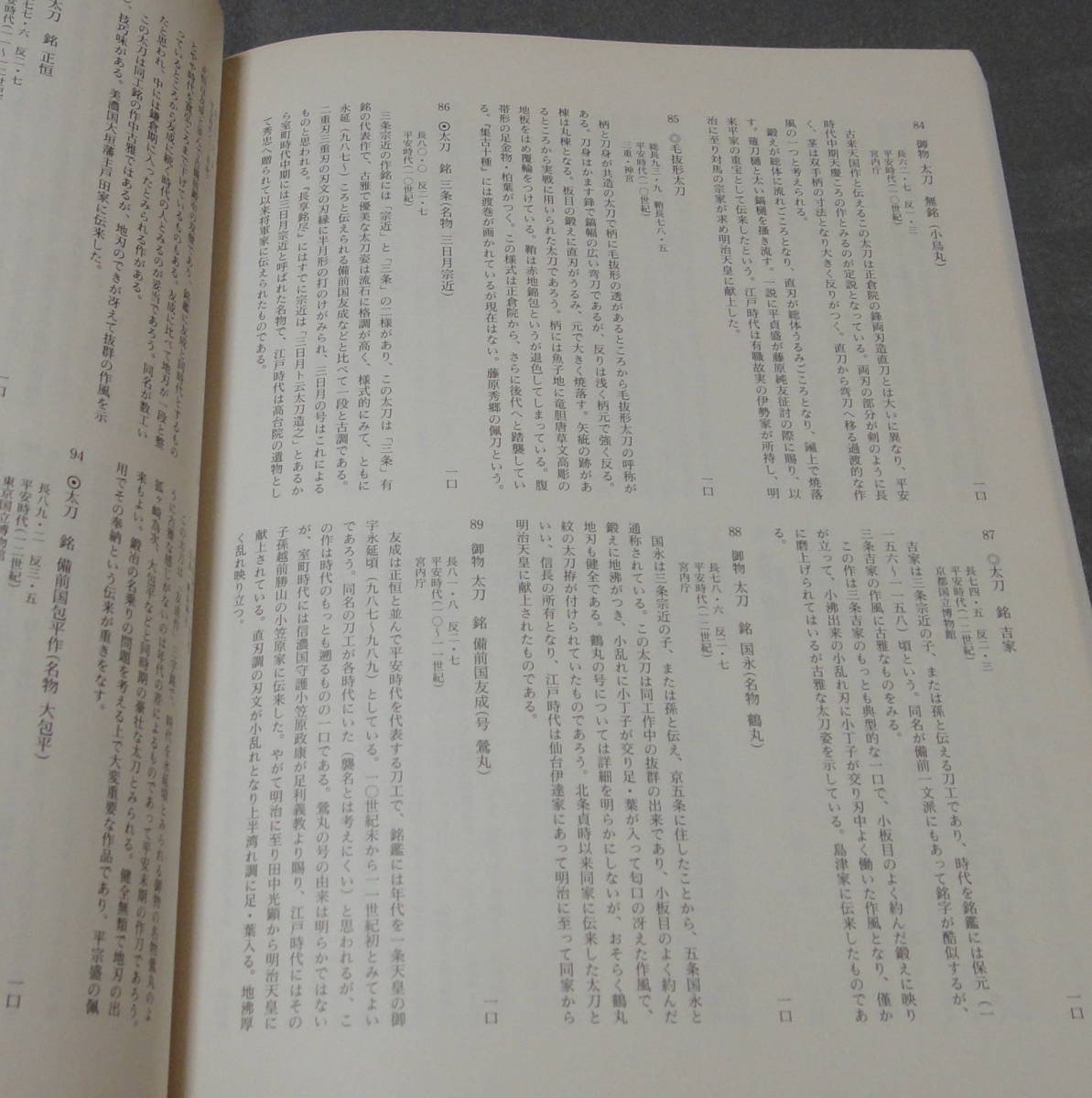 特別展図録 日本のかたな 鉄のわざと武のこころ 東京国立博物館 刀剣