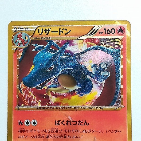 sB411o [人気] ポケモンカード リザードン 077/070 UR プラズマゲイル