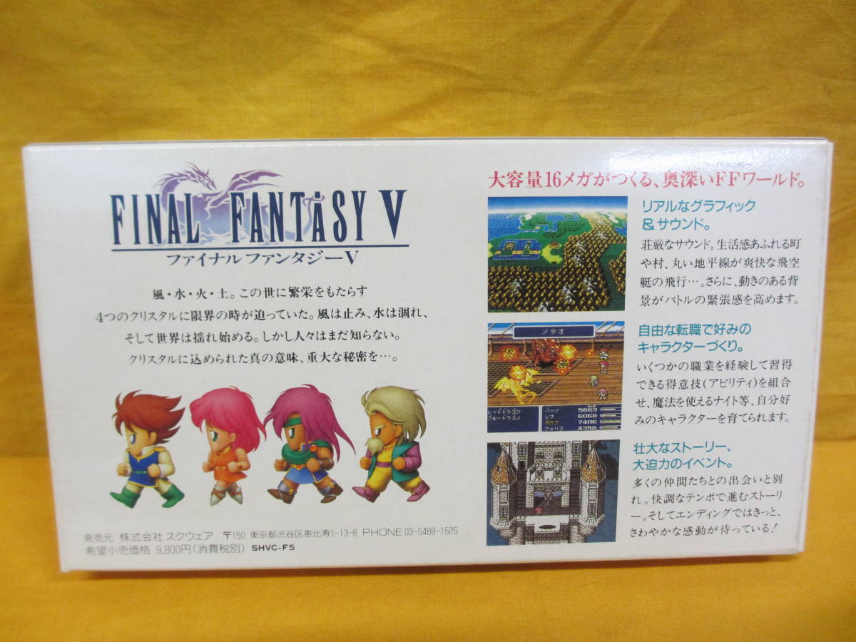 ファイナルファンタジーV | SQUARE ENIX