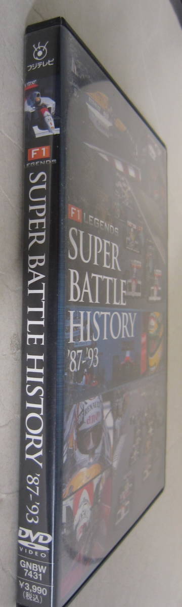 F1 LEGENDS「スーパーバトルヒストリー　‘87-93‘」 DVD F1 レジェンド スーパーバトルヒストリー '87-'93/F1 LEGENDS