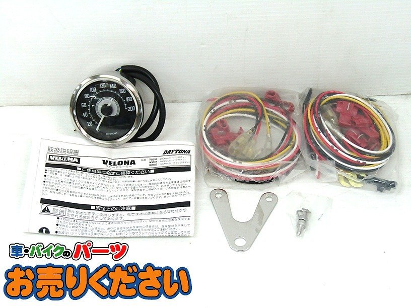 中古現状 デイトナ ☆ 12V車 汎用 VELONA スピードメーター 200km/h