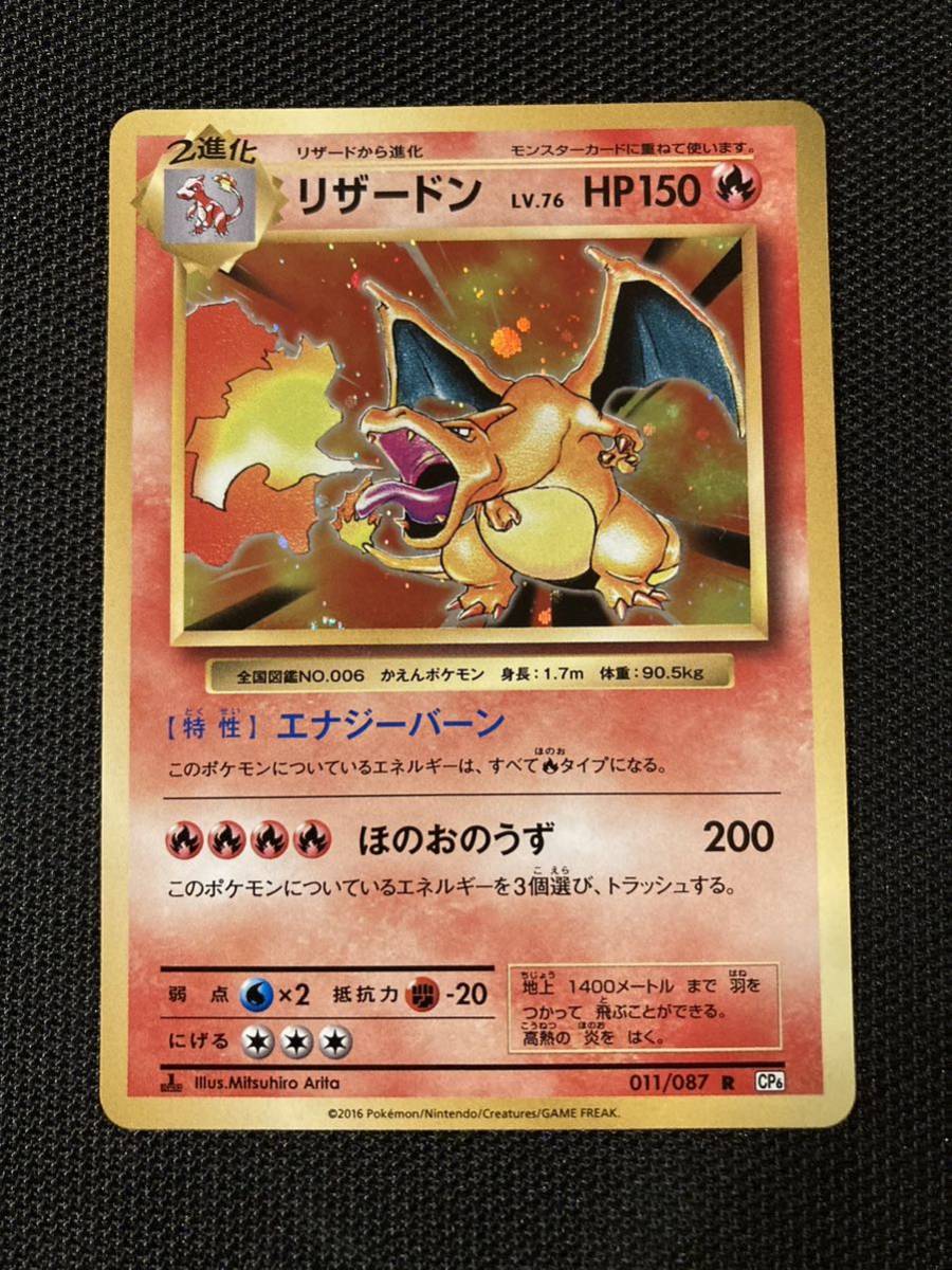リザードン 011/087 20th anniversary 1ED CP6 2016 ポケモンカード