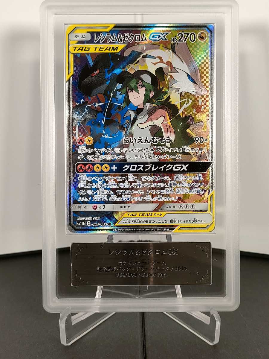 ARS鑑定10】 ポケモンカード レシラム&ゼクロムGX SR 鑑定書 ARS鑑定10】 ポケモンカード レシラム&ゼクロムGX SR 鑑定書
