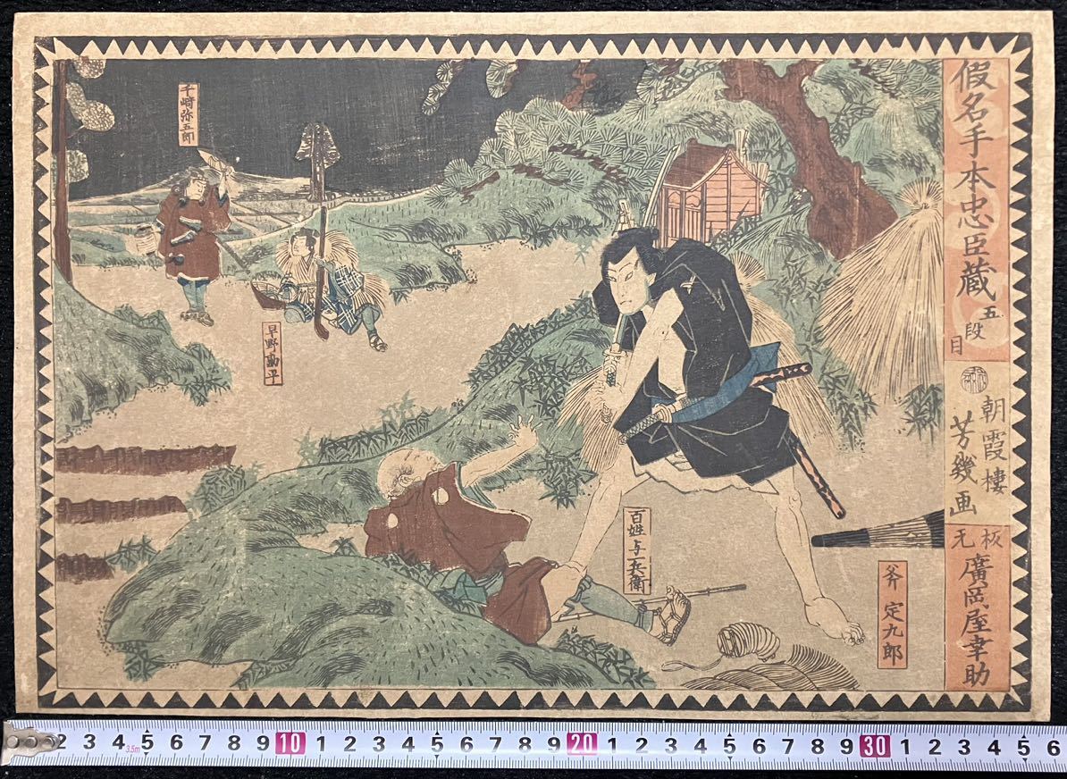 浮世絵、役者絵、落合芳幾画 （浮世絵、役者絵三枚綴り、落合芳幾画 
