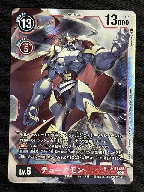デジモンカード VSロイヤルナイツ デュークモン パラレル BT13-111 P