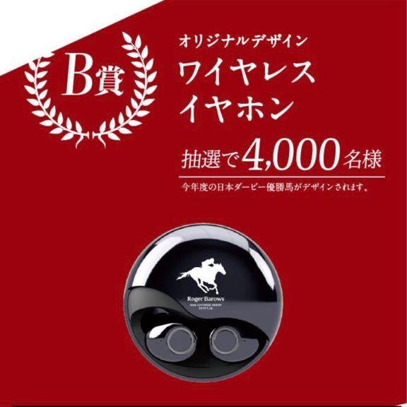 HOT，限定SALE 当選品 2020 ダービーキャンペーン コントレイル ワイヤレスイヤホン デザインステッカー付き(その他)｜売買されたオークション情報、yahooの商品情報をアーカイブ公開 - オークファン その他