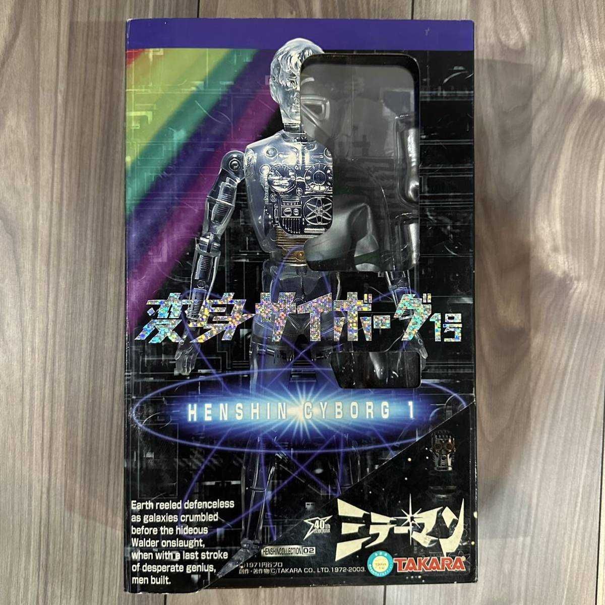 変身サイボーグ1号 帰ってきたウルトラマン 復刻版 タカラ TAKARA ミラーマン マジンガーZ 