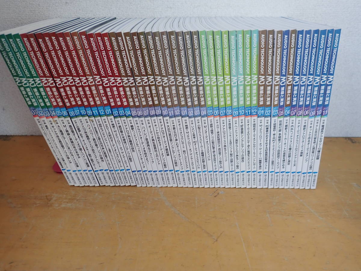 【V⑫A】MJ無線と実験　2014.2015.2016.2017年　まとめて47冊セット　2017年12月のみ欠