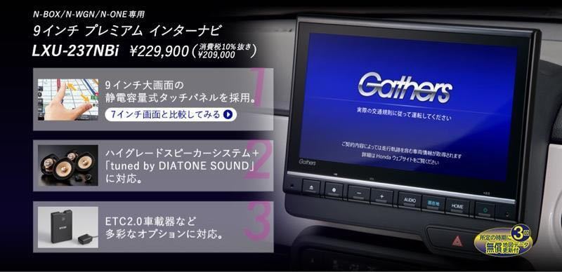 Gathers カーオーディオ 本体 LXU-237NBi カーナビ Gathers LXU-237NBi