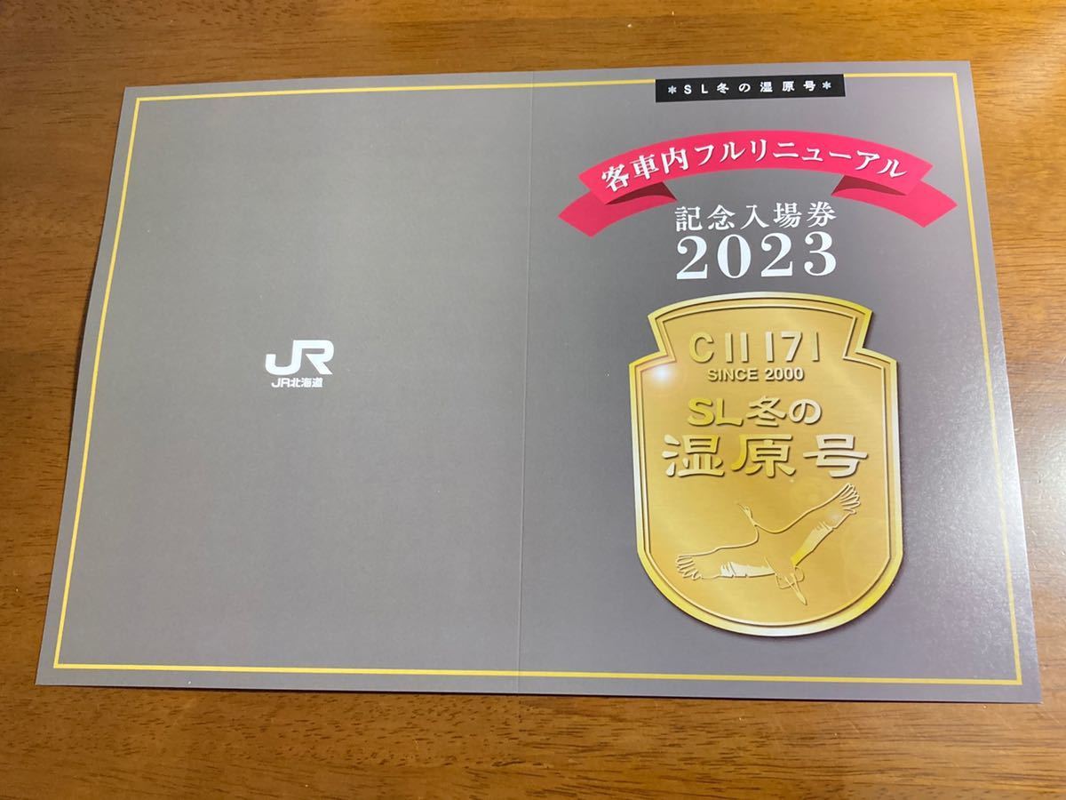 SL冬の湿原号 20th 車票 区名札 JR北海道 SL 冬の湿原号 客車 フルリニューアル 記念入場券 釧路駅 限定 JR