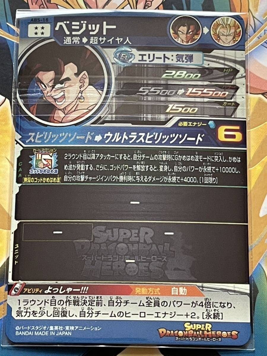 未使用 新品 スーパードラゴンボールヒーローズ SDBH ABS-18 ベジット