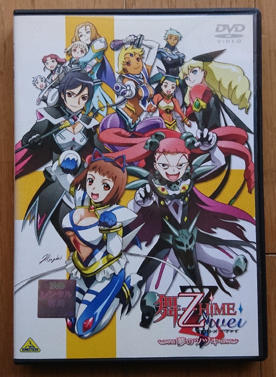 舞-乙HiME Zwei 総集編 ~夢のツヅキ~ [DVD] 【公式通販】