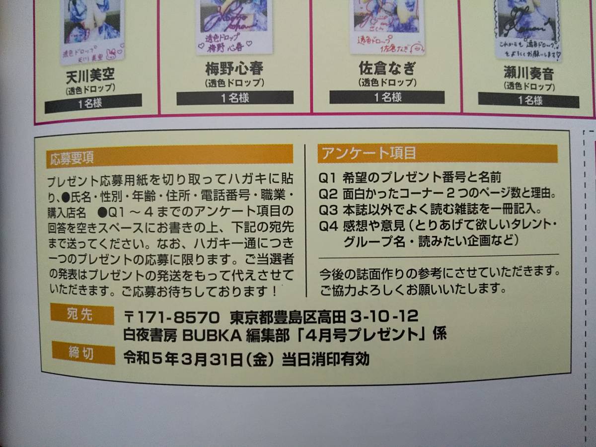 BUBKA 2023年4月号 直筆サイン入りチェキ応募券 えなこ 上西怜 菊地姫 