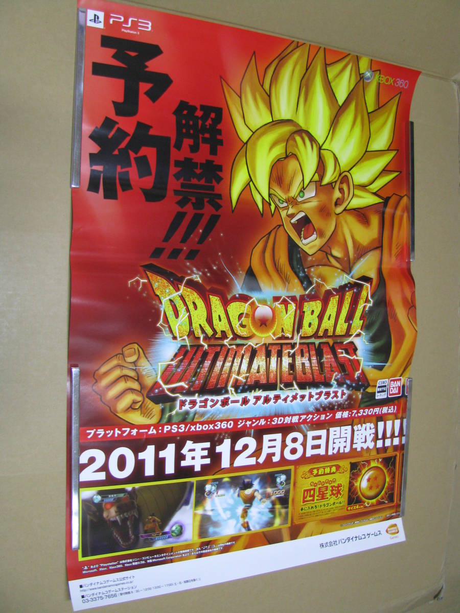 ドラゴンボールZ | 0 夏 クソゲーオブザイヤー ○販促 B2 ポスター