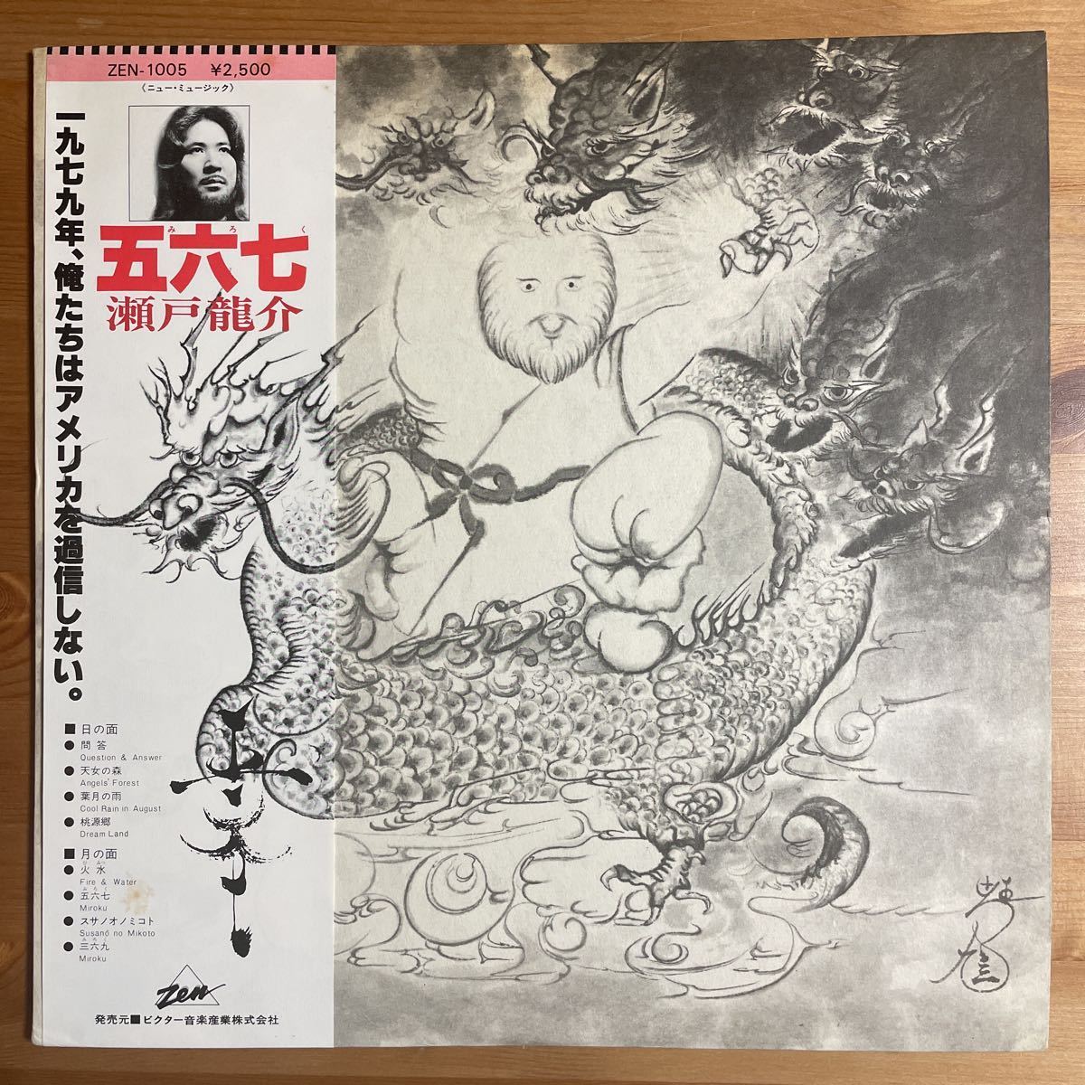 H1046 レコード 細野晴臣 PARAISO はらいそ 帯・歌詞カード付き 【公式