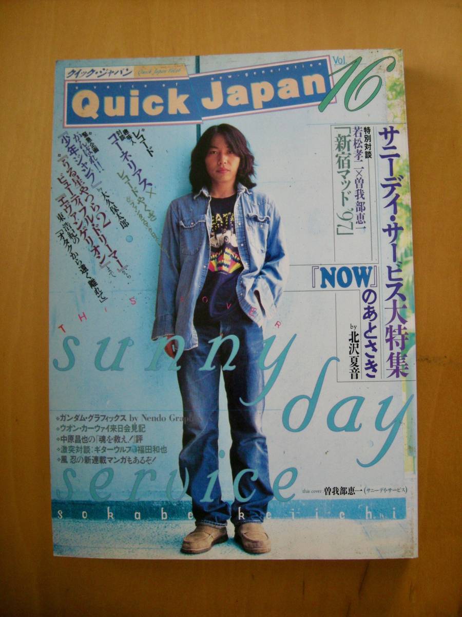 サニーデイ サービス特集のQJ曽我部恵一北沢夏音若松孝二コーネリアス