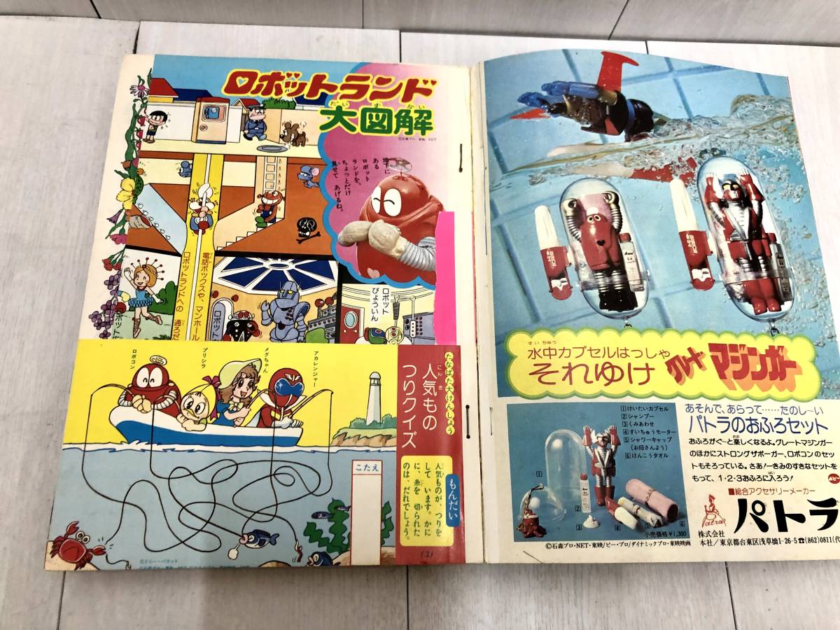 当時物☆ 小学館 小学二年生 1975年 7月号 昭和50年 ゴレンジャー