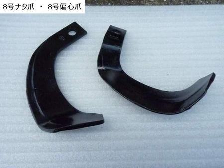 三菱 管理機爪 ロータリー爪 耕うん機爪 12本 15-10