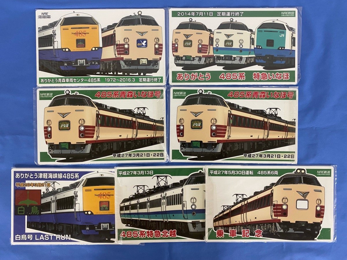 3-25 鉄道グッズ 記念プレート 485系 青森いなほ号 特急北陸 白鳥号 
