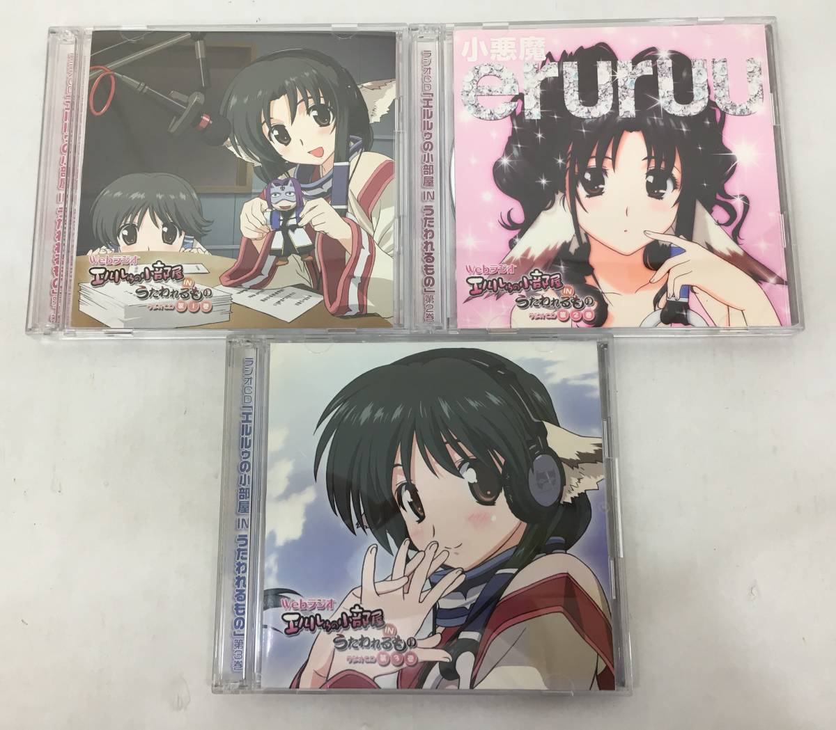 中古 ラジオCD エルルゥの小部屋 IN うたわれるもの 全3巻 [CD