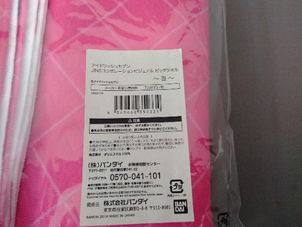 アイドリッシュセブン JINSコラボレーションビジュアル ビッグタオル