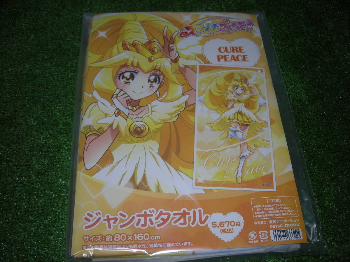 キュアピース　ジャンボタオル未開封 スマイルプリキュア！ キュアピース ジャンボタオル ジャンボタオル