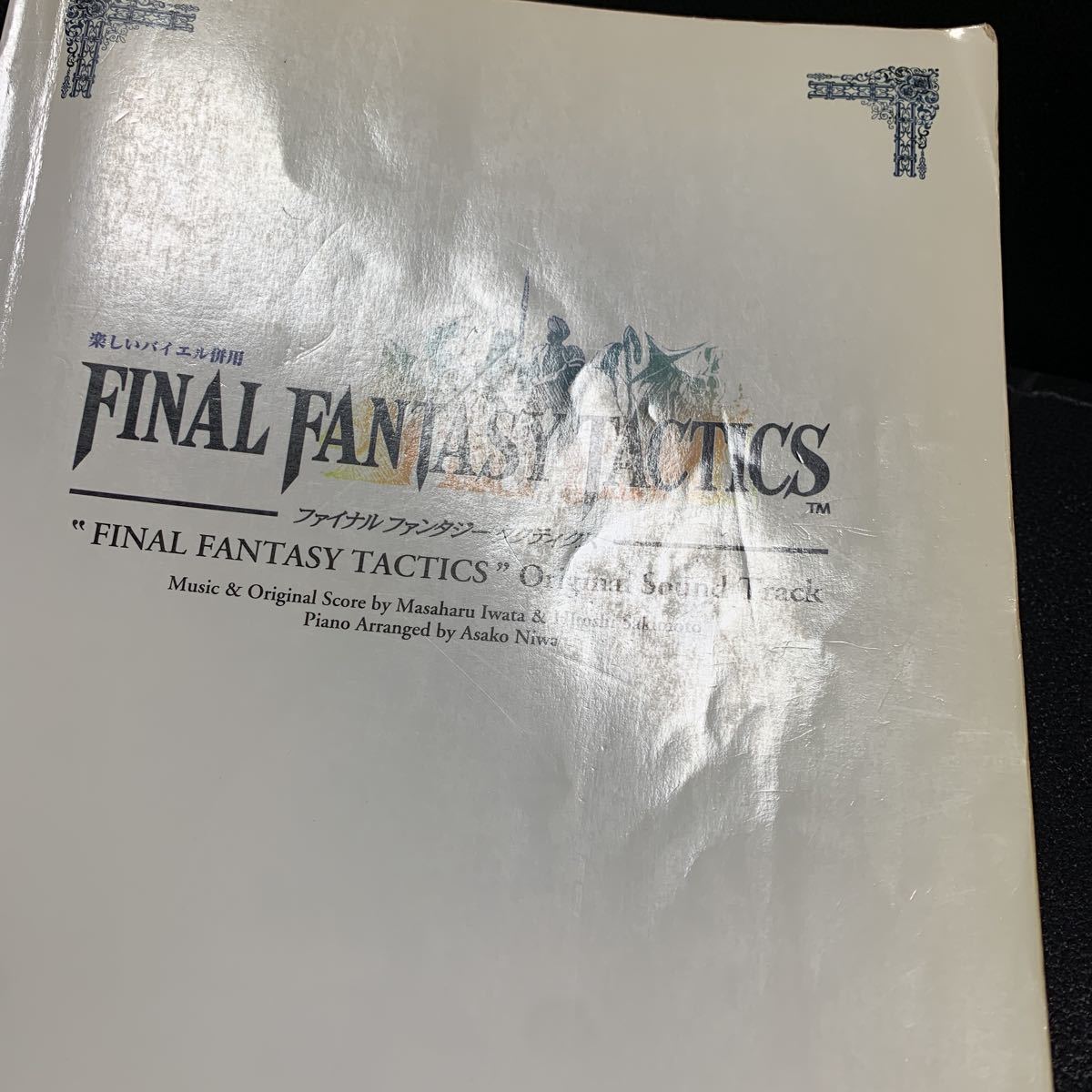 楽しいバイエル併用 ファイナルファンタジー ☆ ファイナル