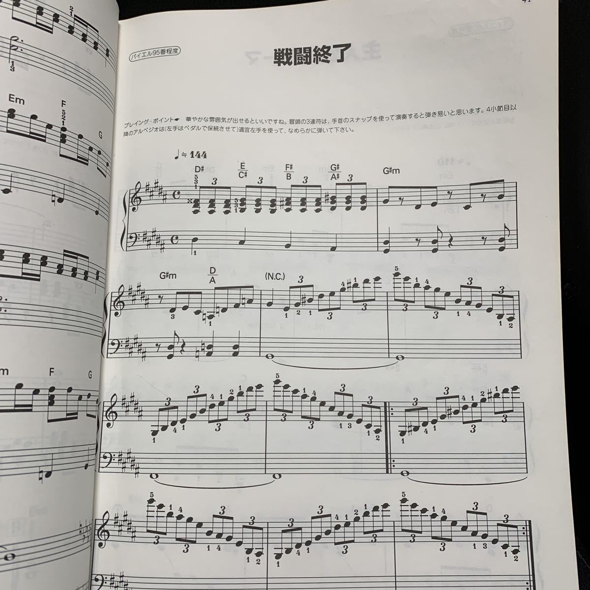 楽しいバイエル併用 ファイナルファンタジー ☆ ファイナル