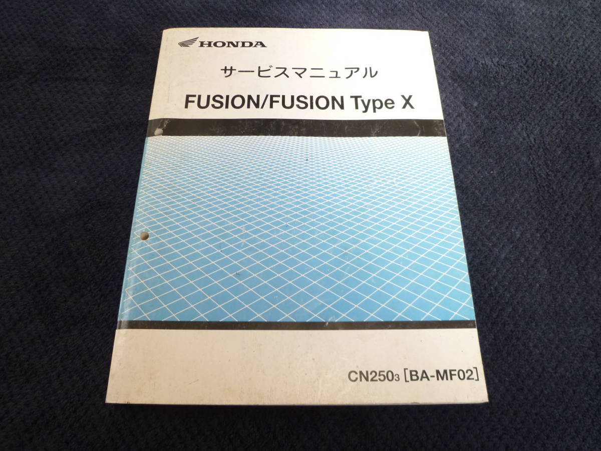 ★即決★ホンダ★サービスマニュアル★ FUSION★FUSION Type X★ CN2503 ★BA-MF02★ 