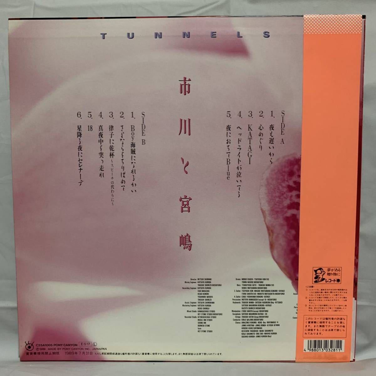 LP］レア・帯付 とんねるず / 市川と宮嶋 （1989）移行期 玉置浩二