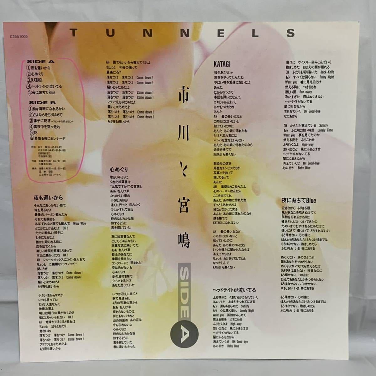 LP］レア・帯付 とんねるず / 市川と宮嶋 （1989）移行期 玉置浩二