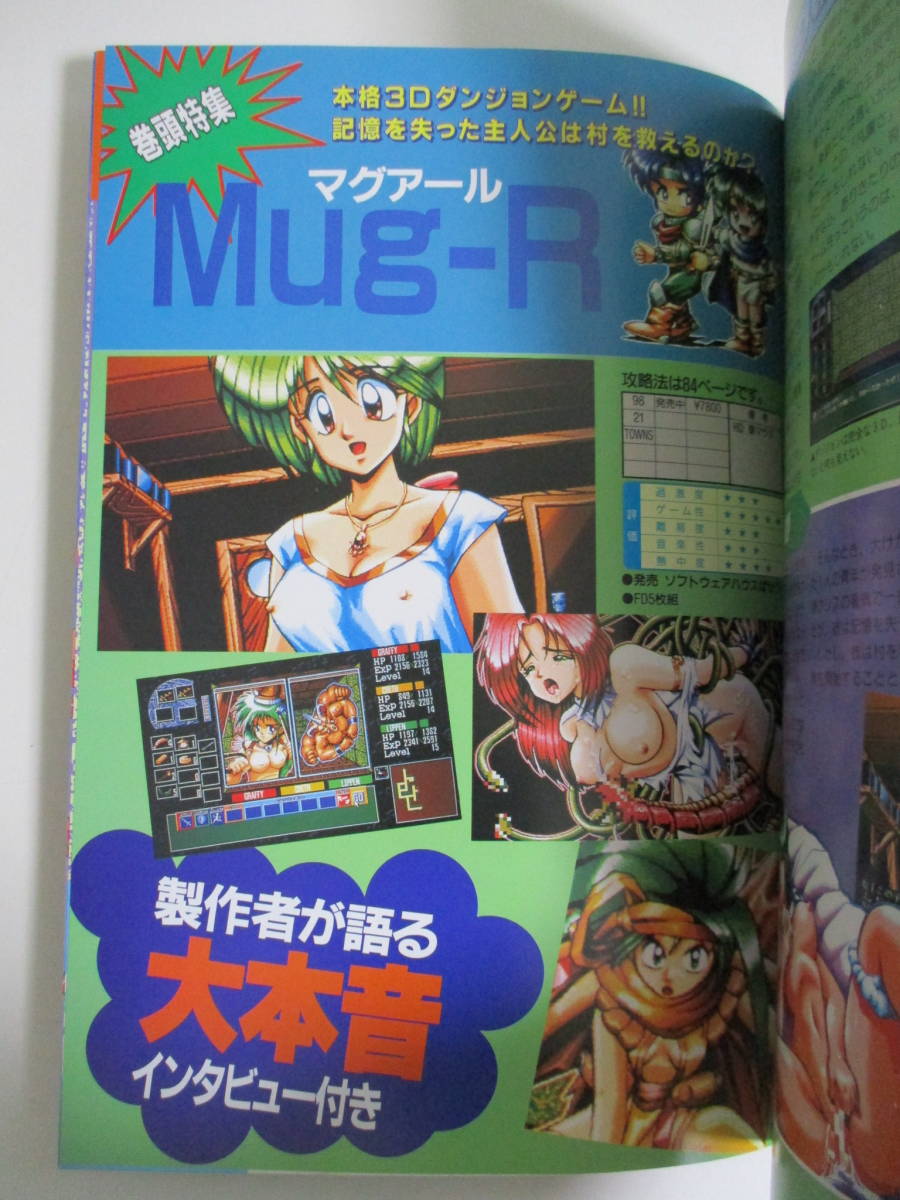 裁断済美少女パソコンゲーム大研究`90～92総集編上巻AVG＆SLG特集PC 【送料無料】美少女パソコンゲーム大研究　’90～92総集編　上巻 下巻