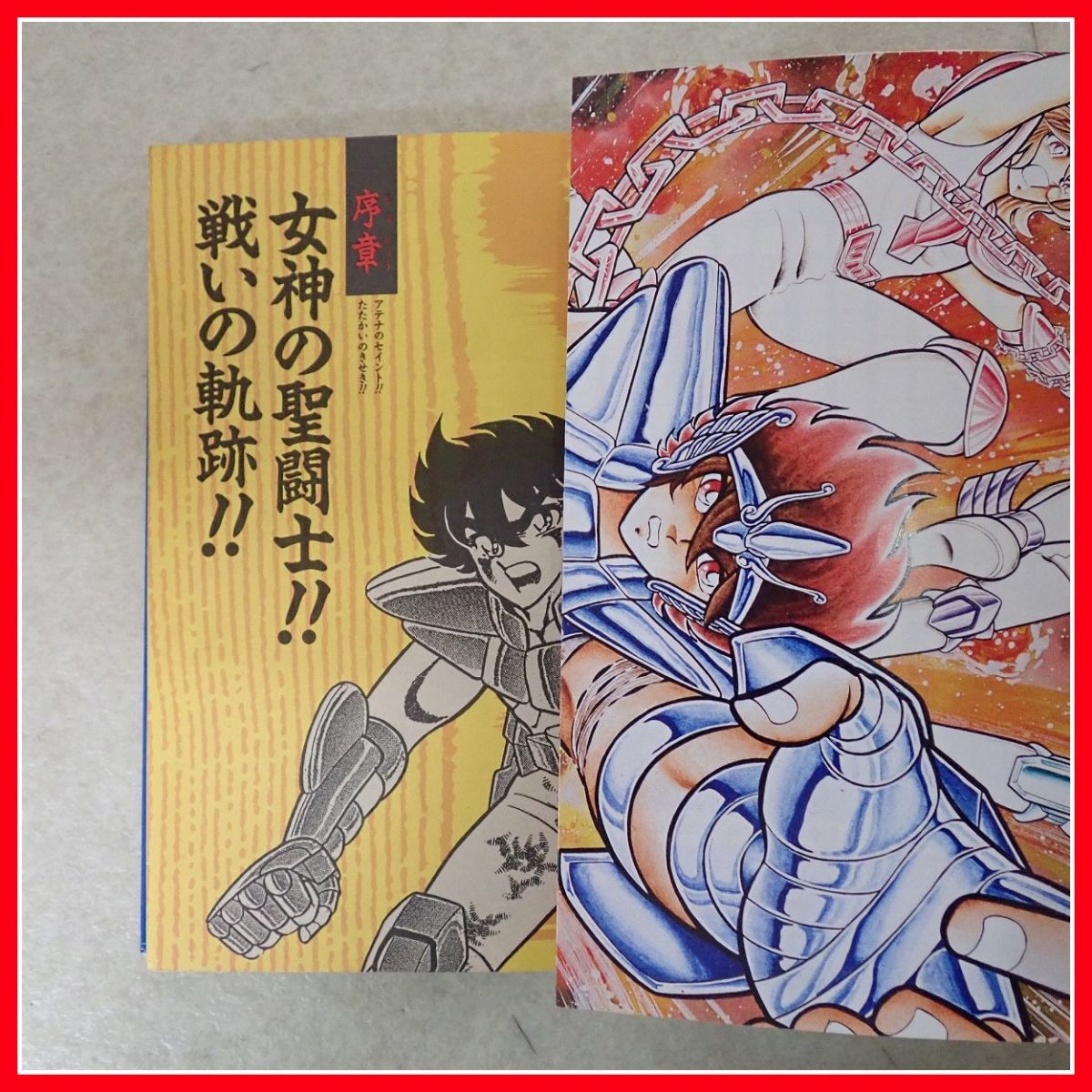 攻略本 FC ファミコン 聖闘士星矢 黄金伝説 打倒教皇 奥義の書 + 完結 