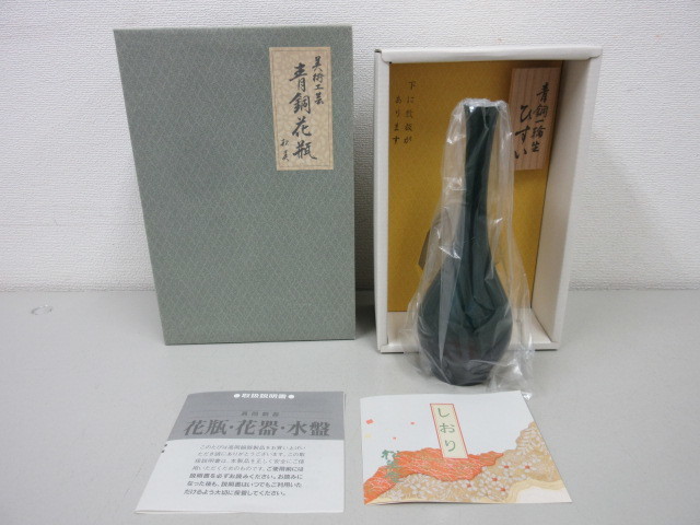 青銅花瓶 青銅一輪生 ひすい 高岡銅器 松美堂 一輪挿し 花瓶 花器 花入 