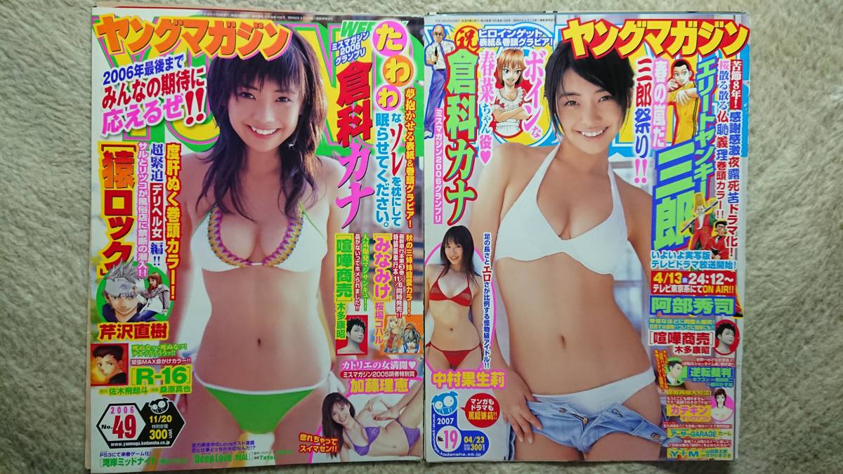 ☆倉科カナ☆ 切り抜き 2006年〜2009年 週刊ヤングマガジン 40P(表紙含