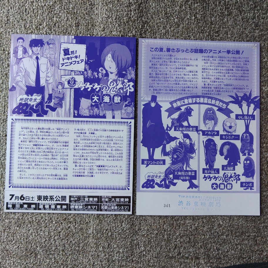 映画チラシ『東映アニメフェア'96夏』2種(映画)｜売買された