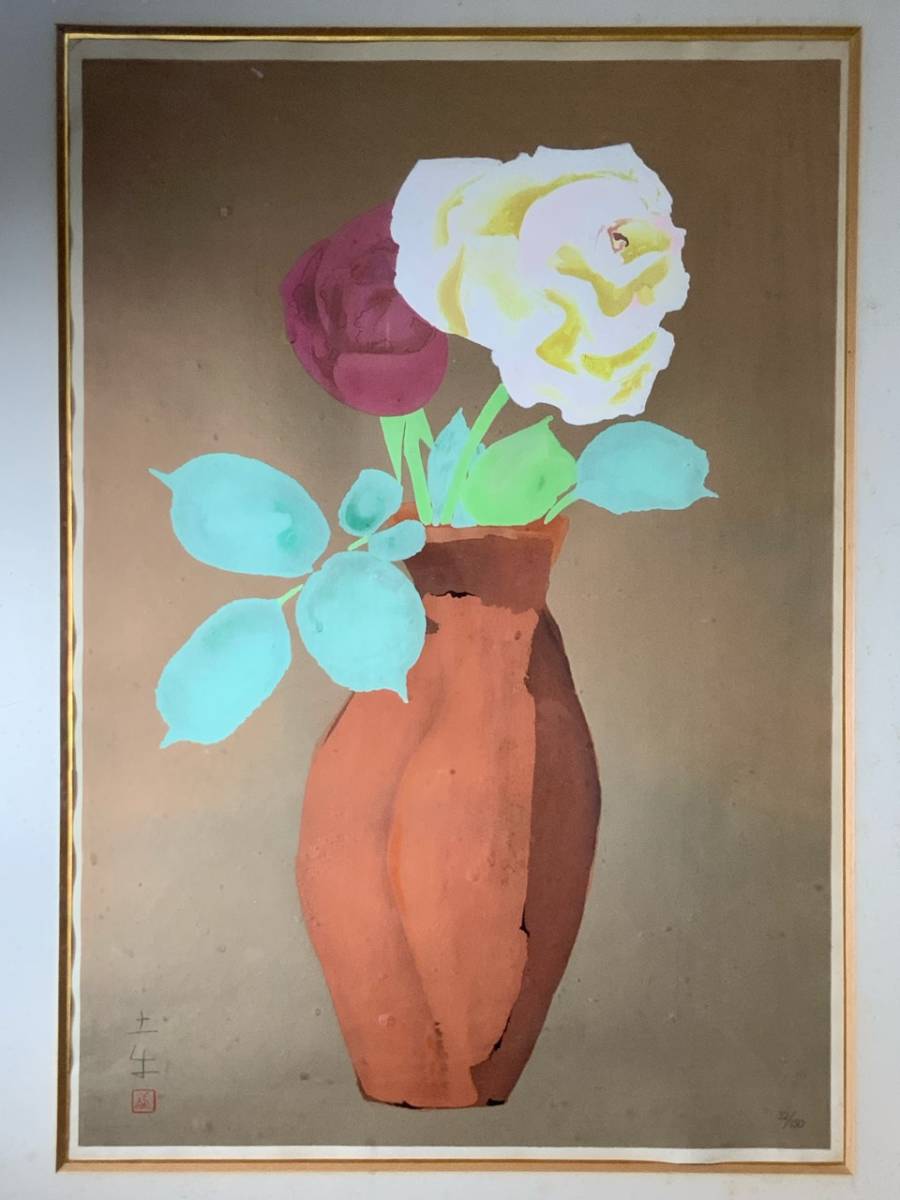 真作 奥村土牛 版画 日本画 花 絵画 限定250番のうち終番250 講談社