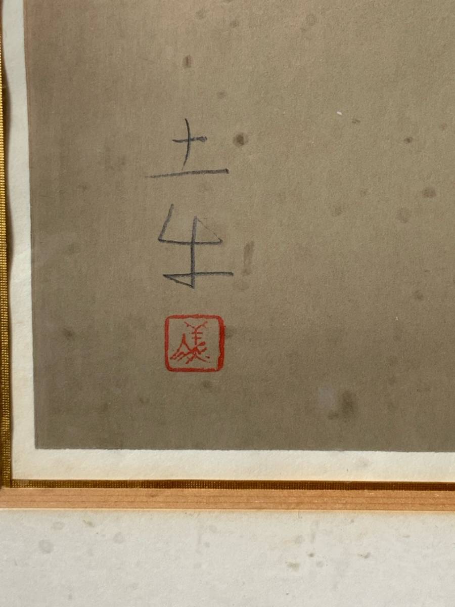 奥村土牛 版画 花 奥村土牛 作 紅白梅静物画 額装 文化勲章 日本芸術