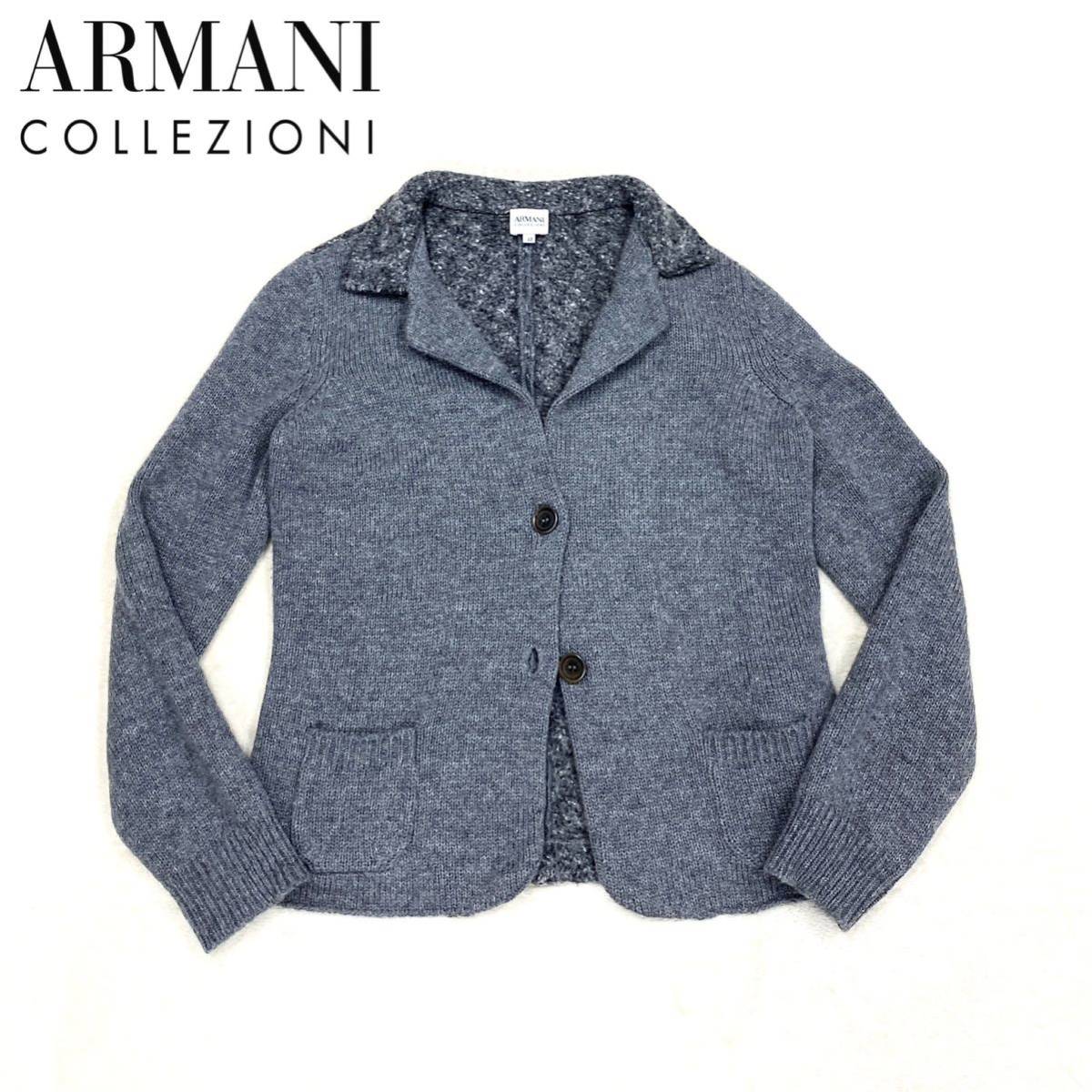 Z119 カシミヤ 混 ARMANI COLLEZIONI アルマーニ コレツィオーニ カシミア テーラード ジャケット ニット ジャケット グレー 灰 42 ＝ S位