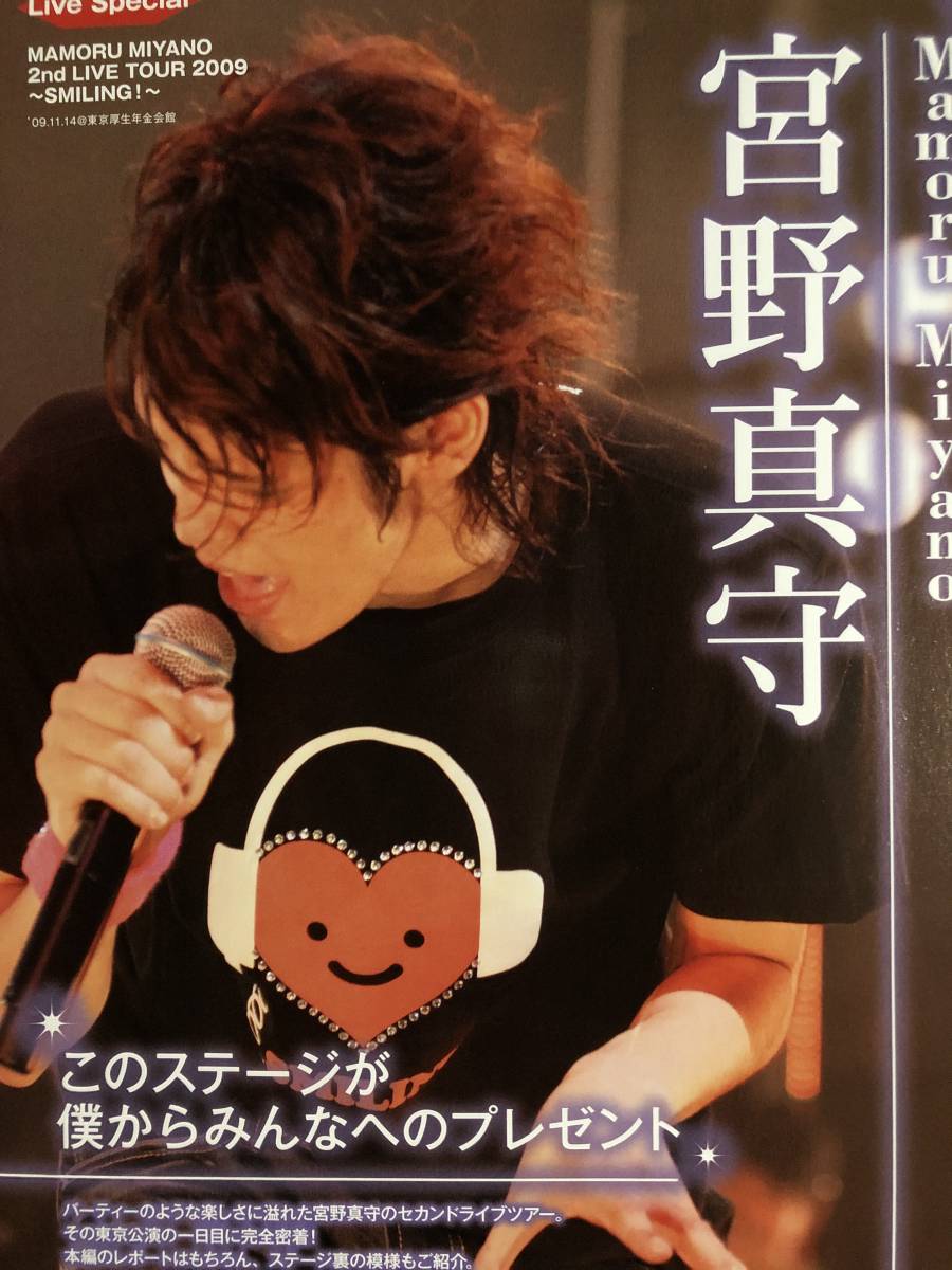 大量15kg以上 宮野真守の歴史がわかる切り抜き 【公式通販】 宮野真守　切り抜き