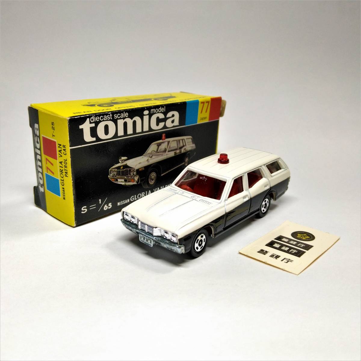 トミカ 黒箱 日本製 No.77 日産 グロリア バン パトロールカー トミカ トミカ 黒箱 日本製 No.77 日産 グロリア バン パトロールカー トミカ