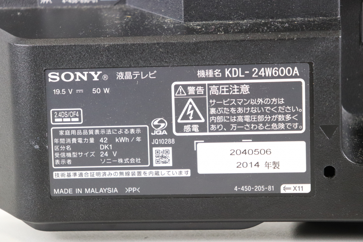 SONY KDL-24W600A ソニー テレビ BRAVIA ブラビア 2014年製 液晶テレビ