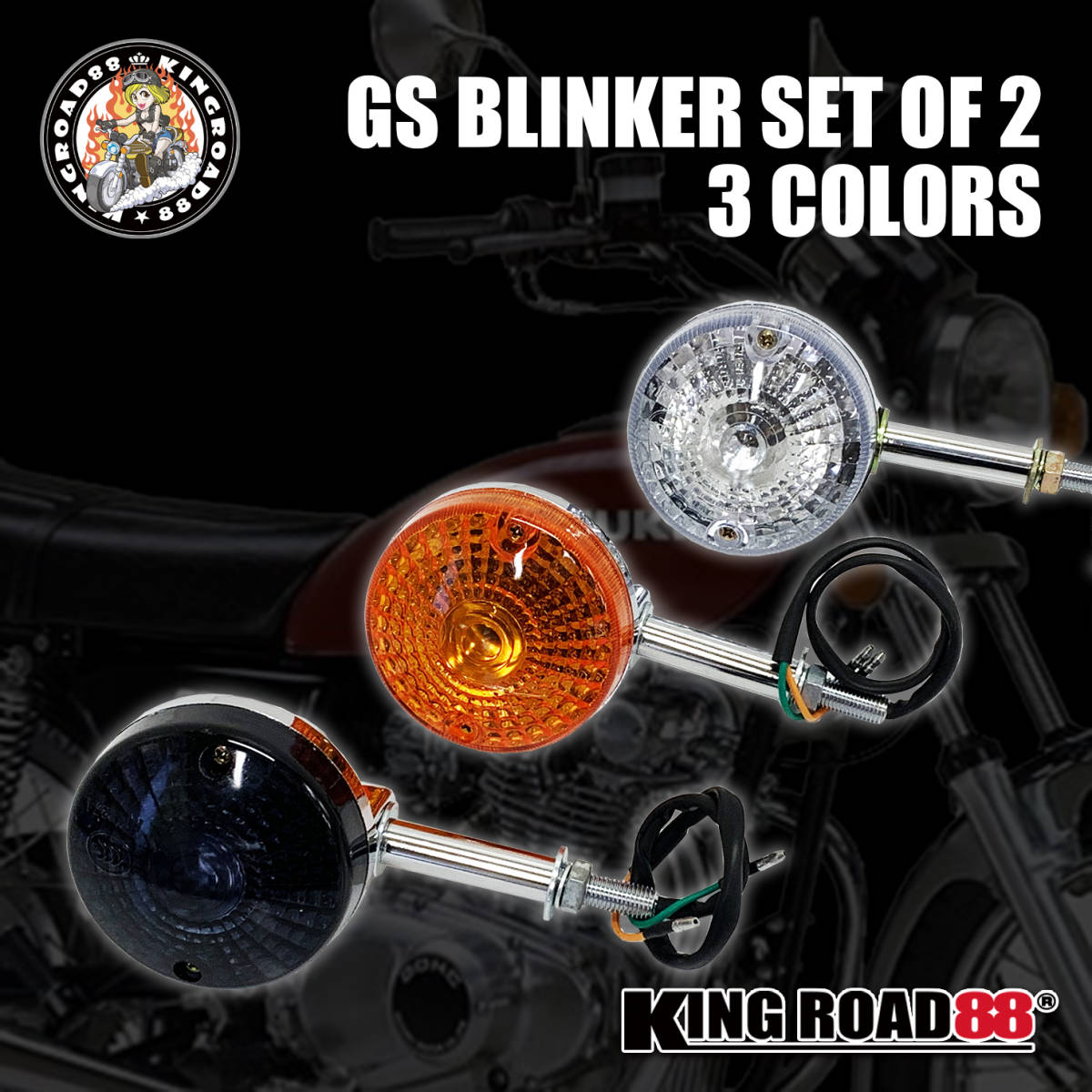 GS ウインカー ☆ 汎用 / クリア / ４個セット / フロント・リア共通　