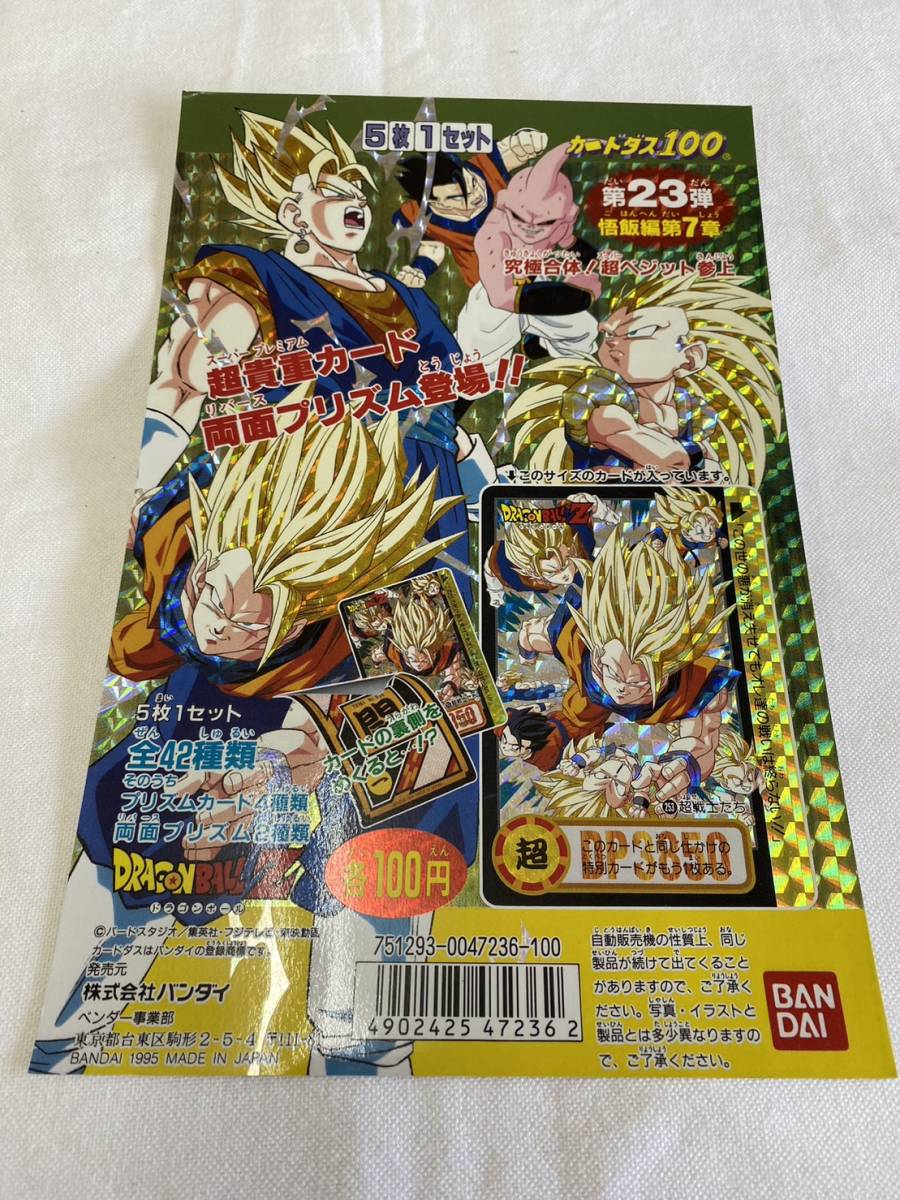 送料無料】カードダス100 台紙 ドラゴンボールZ 第23弾悟飯編第7章