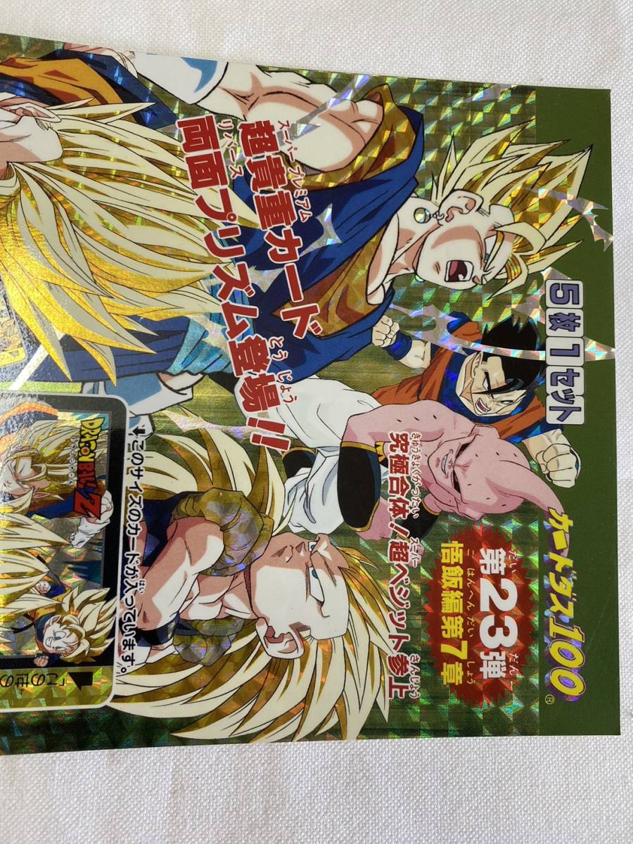 ドラゴンボール 非売品 特別弾 新弾 本弾 プリズム カード 限定 カードダス 送料無料】カードダス100 台紙 ドラゴンボールZ 第23弾悟飯編第7章