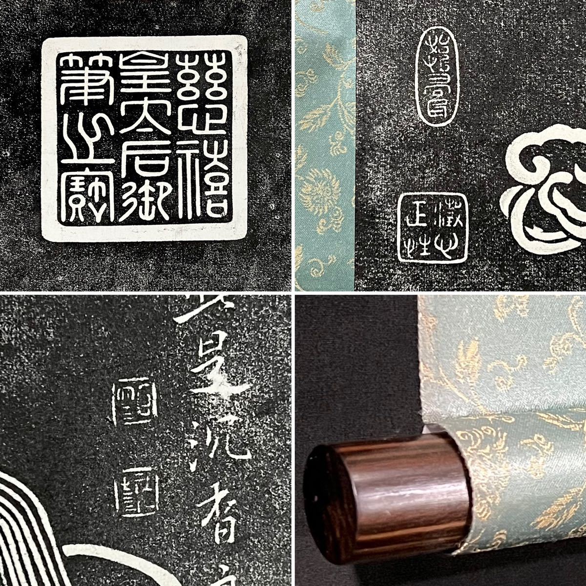 版画】慈禧皇太后御筆『平安富貴族』掛軸 紙本 拓本 中国 中国美術 花 