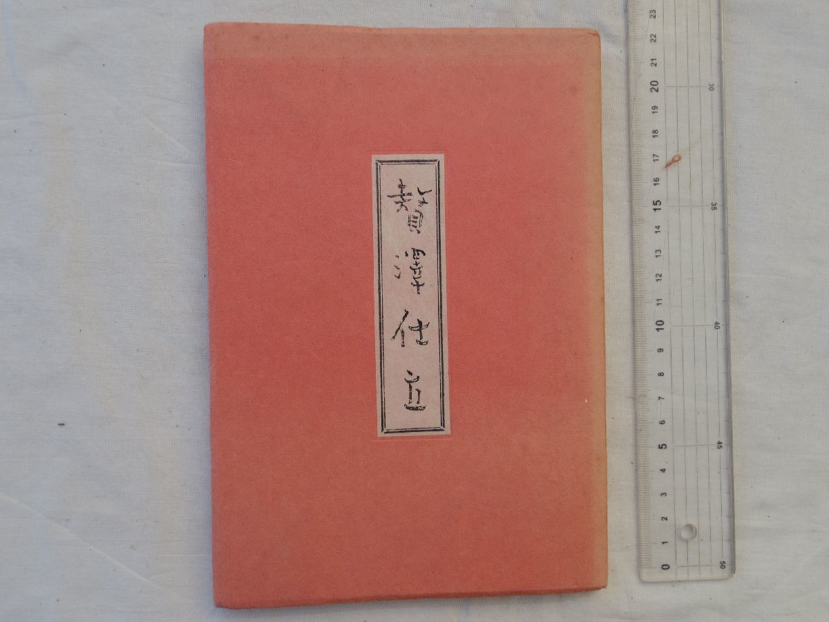 0033530 【小林東五 献呈署名・手紙付】 贅澤仕立 第6号 オンワード樫山・発行 昭和63年 水上勉 安西水丸 山川静夫他